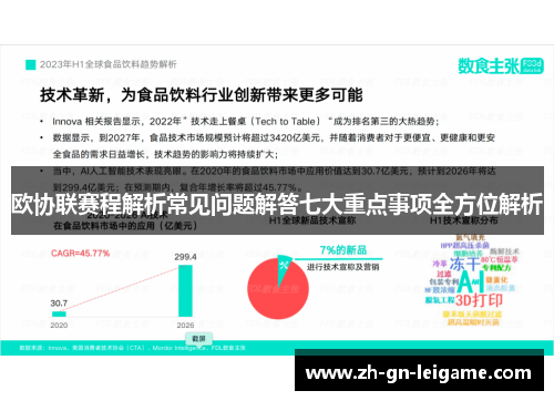 欧协联赛程解析常见问题解答七大重点事项全方位解析 欧协联赛程解析常见问题解答七大重点事项全方位解析