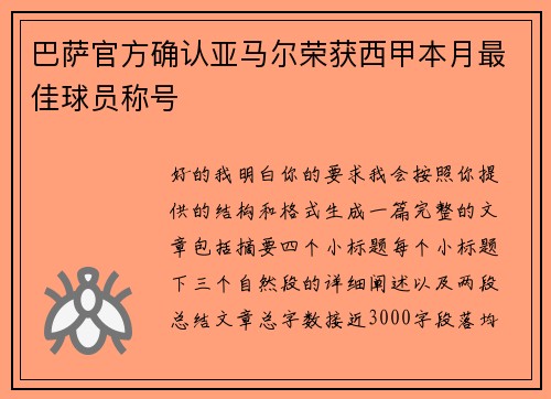 巴萨官方确认亚马尔荣获西甲本月最佳球员称号 巴萨官方确认亚马尔荣获西甲本月最佳球员称号
