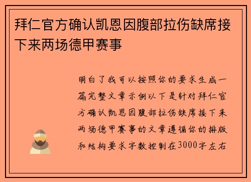 拜仁官方确认凯恩因腹部拉伤缺席接下来两场德甲赛事