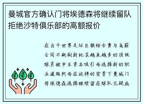 曼城官方确认门将埃德森将继续留队拒绝沙特俱乐部的高额报价 曼城官方确认门将埃德森将继续留队拒绝沙特俱乐部的高额报价