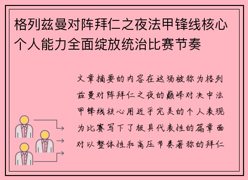 格列兹曼对阵拜仁之夜法甲锋线核心个人能力全面绽放统治比赛节奏 格列兹曼对阵拜仁之夜法甲锋线核心个人能力全面绽放统治比赛节奏