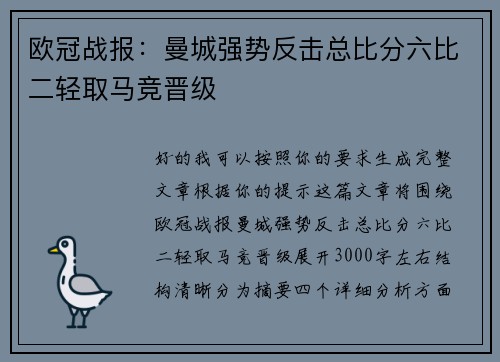 欧冠战报:曼城强势反击总比分六比二轻取马竞晋级 欧冠战报:曼城强势反击总比分六比二轻取马竞晋级