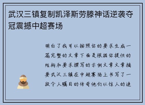武汉三镇复制凯泽斯劳滕神话逆袭夺冠震撼中超赛场 武汉三镇复制凯泽斯劳滕神话逆袭夺冠震撼中超赛场
