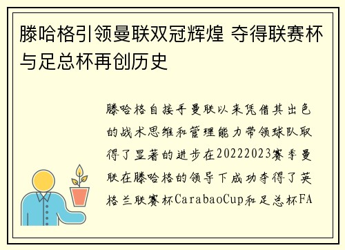 滕哈格引领曼联双冠辉煌 夺得联赛杯与足总杯再创历史 滕哈格引领曼联双冠辉煌 夺得联赛杯与足总杯再创历史
