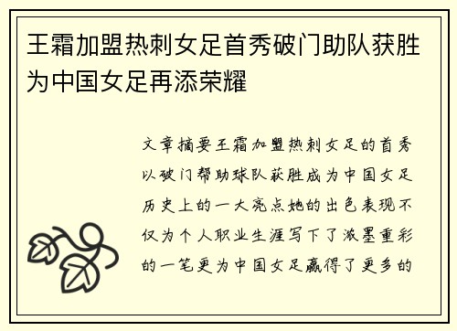 王霜加盟热刺女足首秀破门助队获胜为中国女足再添荣耀 王霜加盟热刺女足首秀破门助队获胜为中国女足再添荣耀