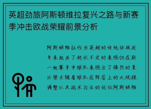 英超劲旅阿斯顿维拉复兴之路与新赛季冲击欧战荣耀前景分析 英超劲旅阿斯顿维拉复兴之路与新赛季冲击欧战荣耀前景分析